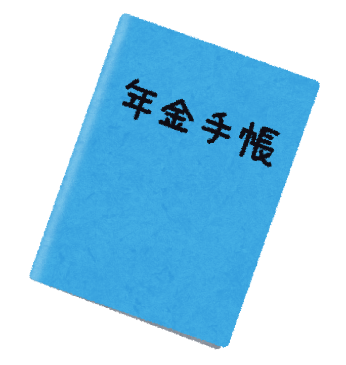 年金手帳のイラスト